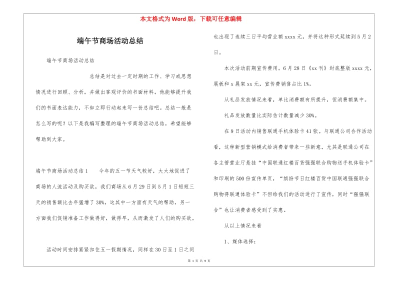端午节商场活动总结-免费阅读