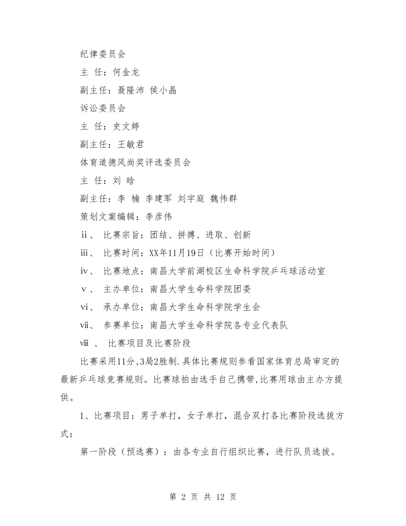 策划书-乒乓球联赛策划书与策划书-九九重阳节登山敬老活动策划方案汇编-wenkub