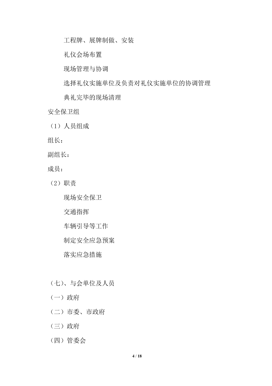 大型典礼活动筹备与安保一体化策划方案